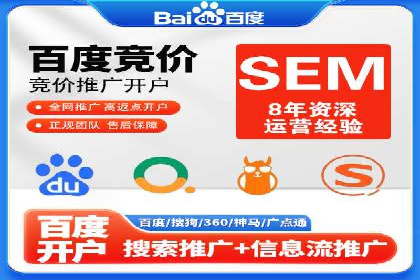 竞价托管SEM助企业实现营销目标的具体做法